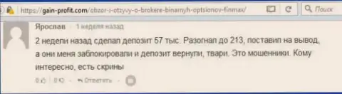 Трейдер Ярослав написал разгромный высказывание об forex компании FinMax Bo после того как кидалы ему заблокировали счет на сумму 213 000 российских рублей