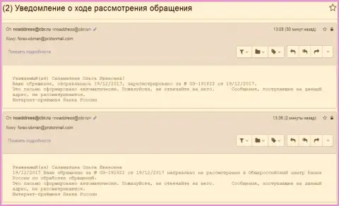 Регистрирование письменного сообщения о преступных шагах в Центробанке Российской Федерации