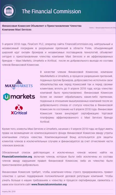 Лживая компания Финансовая Комиссия прекратила членство кухни MaxiMarkets