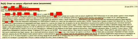 Обманщики из Белистар кинули пенсионерку на 15 000 рублей