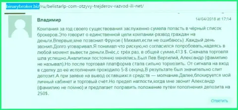 Отзыв об мошенниках Belistarlp Com написал Владимир, который стал очередной жертвой слива, потерпевшей в указанной Forex кухне
