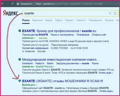 Посетители Яндекс знают, что Экзанте - это МОШЕННИКИ !!!