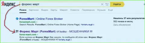 ДиДоС атаки в исполнении Форекс Март очевидны - Яндекс отдает страничке top 2 в выдаче поиска