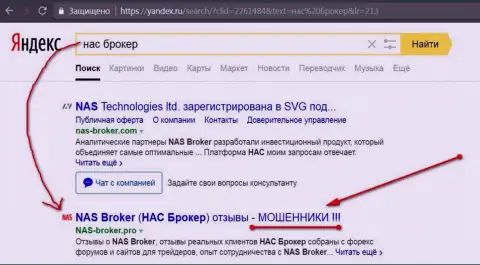 Первые две строчки Yandex - НАС-Брокер мошенники!!!