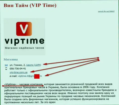 Мошенников представил СЕО, который владеет веб-порталом vip-time com ua (торгуют часами)