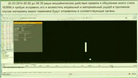 Скрин с экрана с доказательством обнуления счета клиента в Гранд Капитал
