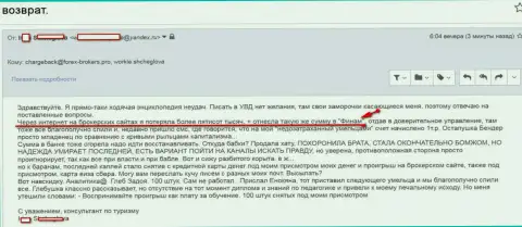 АО Инвестиционная компания ФИНАМ облапошили клиентку на сумму 500 тысяч руб. - это КИДАЛЫ !!!
