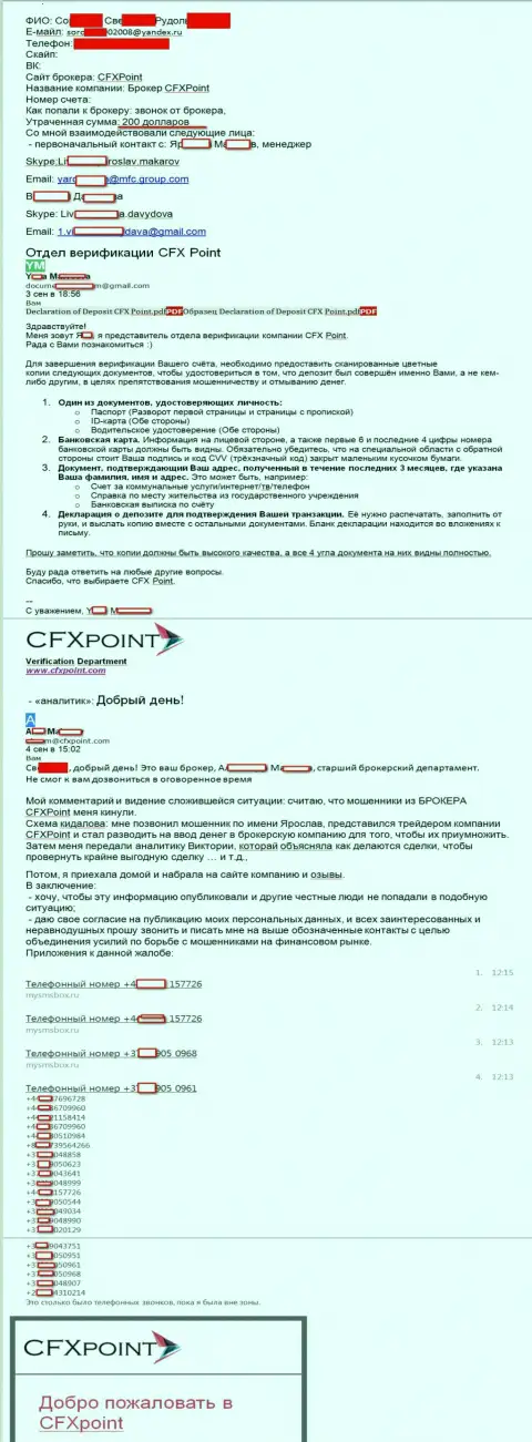 CFXPoint Com - это МОШЕННИКИ !!! Обули еще одну жертву - это SCAM !!!