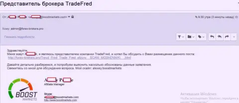 Неопровержимый факт того, что Буст Маркетс и TradeFred, одна Форекс брокерская организация, которая нацелена на обворовывание людей на мировой валютной торговой площадке ФОРЕКС
