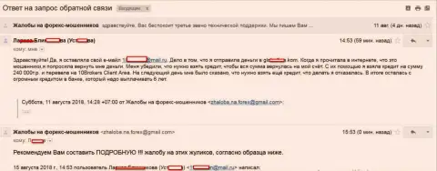 10Brokers Com принудили клиентку взять кредит 240 тыс. рублей, в итоге слили все деньги