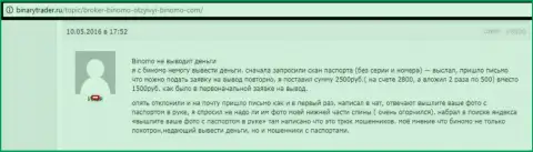Тибурон Корпорейшн Лимитед не дают забрать 2,5 тыс. рублей трейдеру - РАЗВОДИЛЫ !!! Мелочные жулики