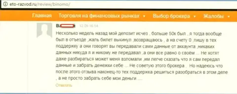 Биржевой трейдер Тибурон Корпорейшн Лимитед написал достоверный отзыв о том, как именно его развели на 50 тыс. российских рублей