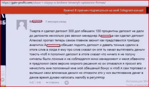 Бонусные проценты в ИК Партнерс Лтд гарантируют, но не переводят - ФОРЕКС КУХНЯ !!!