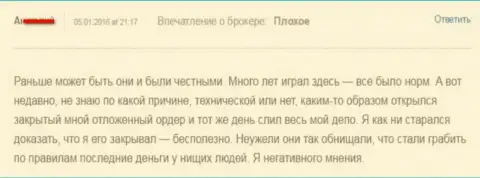 В Alpari Ru отжимают вклады валютных игроков - МОШЕННИКИ !!!