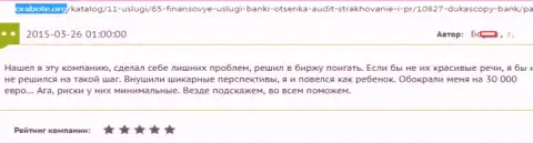Dukascopy Bank обули клиента на денежную сумму в размере 30 000 Евро - это МОШЕННИКИ !!!