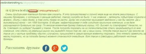 Отзыв forex игрока Форекс дилингового центра ДукасКопи Банк СА, где он сообщает, что огорчен общим их партнерством