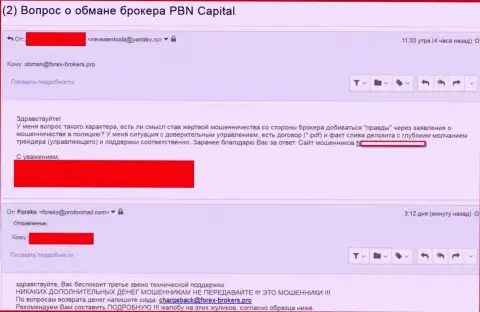 PBN Capital обули еще одного forex трейдера - это ОБМАНЩИКИ !!!