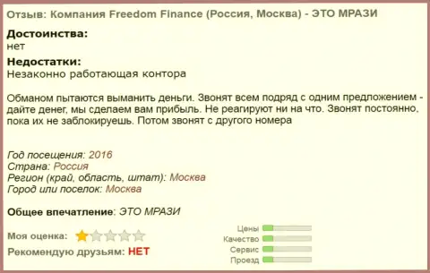 Bank Freedom Finance досаждают форекс игрокам телефонными звонками - это ОБМАНЩИКИ !!!