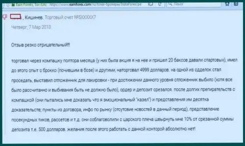 Недоброжелательный отзыв forex трейдера ИнстаФорекс о работе указанного ФОРЕКС брокера
