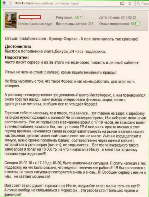 Технические неполадки в InstaForex, но средства теряет forex игрок - МОШЕННИКИ !!!