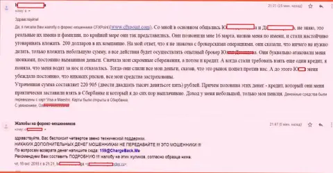 Отзыв очередной потерпевшей от мошенников ЦФХ Поинт, которую в указанной Форекс брокерской организации развели более чем на 200000 рублей