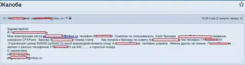 Мошенники CFXPoint обманули еще одну жертву на 850 000 российских рублей