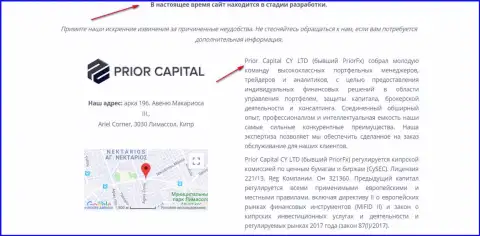 Скрин страницы официального web-ресурса Prior Capital, с свидетельством, что Приор Капитал и PriorFX одна компашка шайка-лейка мошенников
