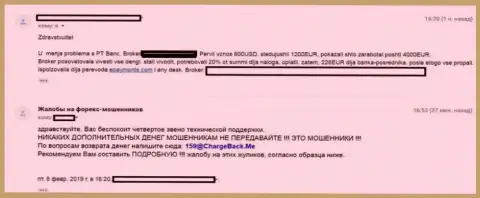 ПТ Банк разводят forex трейдеров !!! ЖУЛИКИ !!!