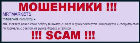 MRTMarkets Com - это ФОРЕКС КУХНЯ !!! SCAM !!!