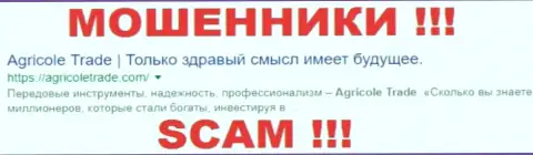 AgriColeTrade Com - это ЖУЛИКИ !!! SCAM !!!