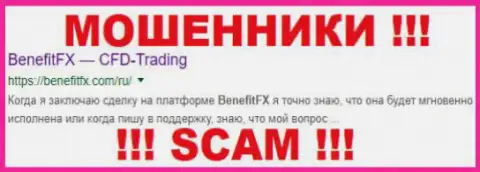 BenefitFX Com - ЖУЛИКИ !!! SCAM !!!