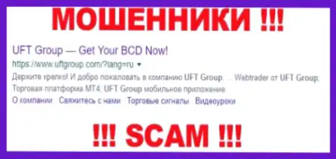 UFT Group - это ВОРЮГИ !!! SCAM !!!