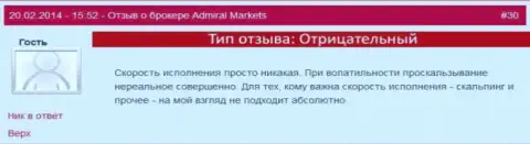 Мошенники из ФОРЕКС компании Admiral Markets кинули биржевого трейдера, присвоив абсолютно все денежные средства (достоверный отзыв)
