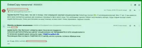 Дукас Копи Коннект 911 передает контактные данные мошенникам ФОРЕКС брокерской организации ДукасКопи Банк СА (заявление)