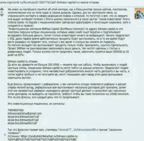 В BitMaxi-Capital Ru разводят малоопытных людей на весомые денежные суммы (отзыв forex трейдера)