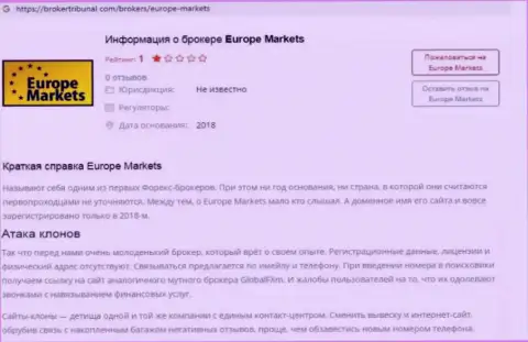 Europe-Markets Com - это мошенническая Форекс компания, сотрудничать с которой опасно (отзыв)