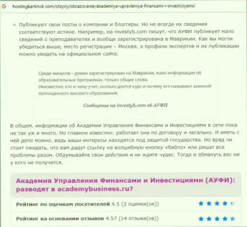 Публикация об консалтинговой организации АУФИ на онлайн-ресурсе hostingkartinok com