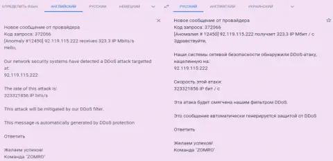 Сообщение от хостинг-провайдера об DDOS-атаке на интернет-сервис fxpro-obman com