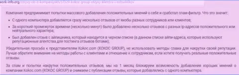 KokocGroup Ru (BDBD) - занимаются покупкой позитивных отзывов (коммент)