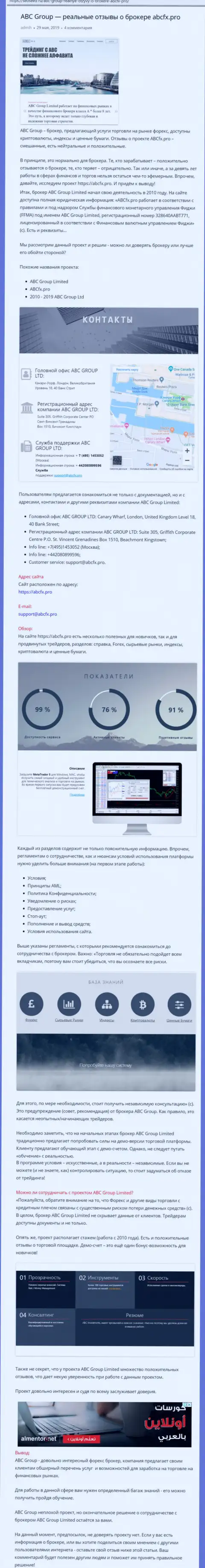 Детальный обзор ФОРЕКС брокерской организации AbcFx Pro на интернет-сайте СеоСид Ру