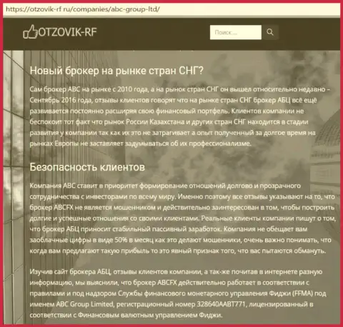 Ресурс с отзывами otzovik rf ru рассказал о Forex дилере ABCGroup