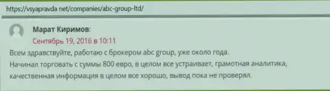 Посетители рассказывают об своих впечатлениях от совместного сотрудничества с Forex компанией ABC GROUP LTD на интернет-сервисе vsyapravda net