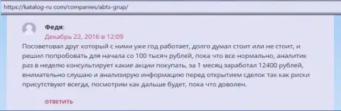 На онлайн-сервисе katalog-ru com пользователи поделились личным опытом сотрудничества с forex дилинговым центром АБЦГруп