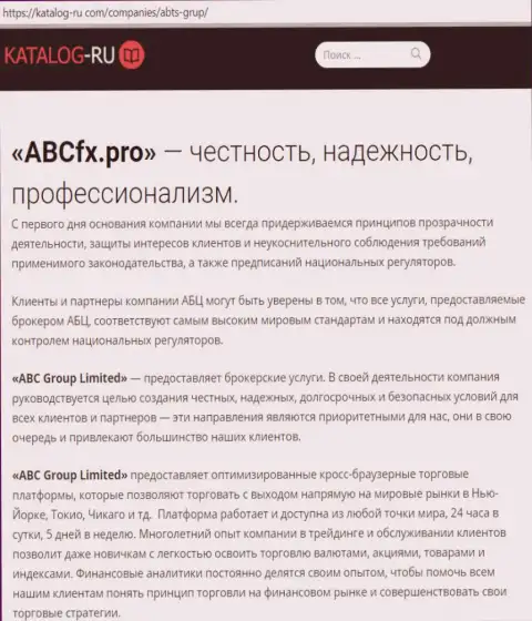Обзор форекс-дилингового центра АБЦ Групп на web-ресурсе catalog-ru com