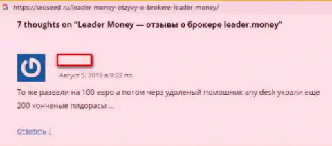 Leader Money - это КИДАЛЫ !!! Присваивают все финансовые средства - коммент валютного трейдера