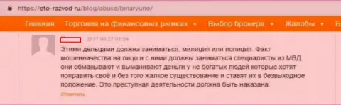 Трейдер BinaryUno Com в достоверном отзыве сообщает, что указанный ФОРЕКС дилер - это МОШЕННИКИ!!!