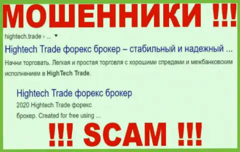 High Tech Trade - КИДАЛЫ !!! SCAM !!!