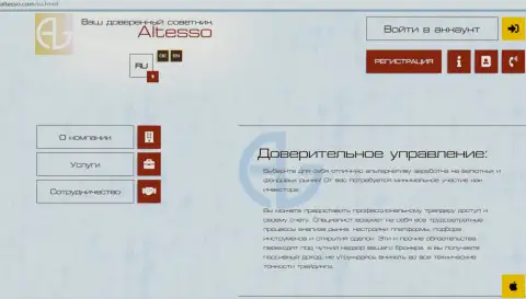 Официальный сайт брокерской компании Алтессо
