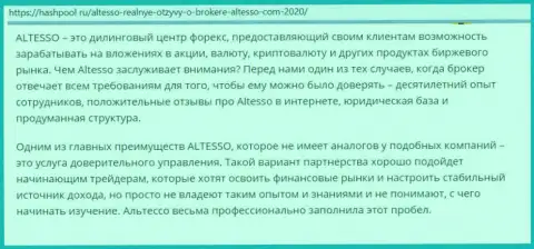О брокерской компании АлТессо Ком на ресурсе HashPool Ru