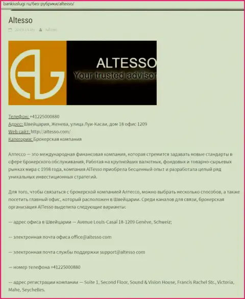 Информация о Форекс компании АлТессо Ком на online сервисе BankiUslugi Ru